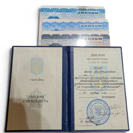 Диплом спеціаліста та додатки до дипломів Анни Долід